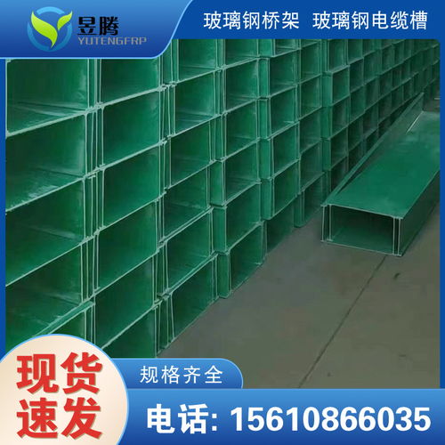 銅川化工專用玻璃鋼電纜橋架廠 實(shí)業(yè)集團(tuán) 2021歡迎訪問(wèn)