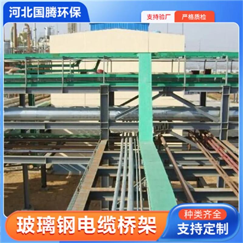 金昌玻璃鋼復(fù)合型電纜橋架 國騰玻璃鋼橋架1813182177